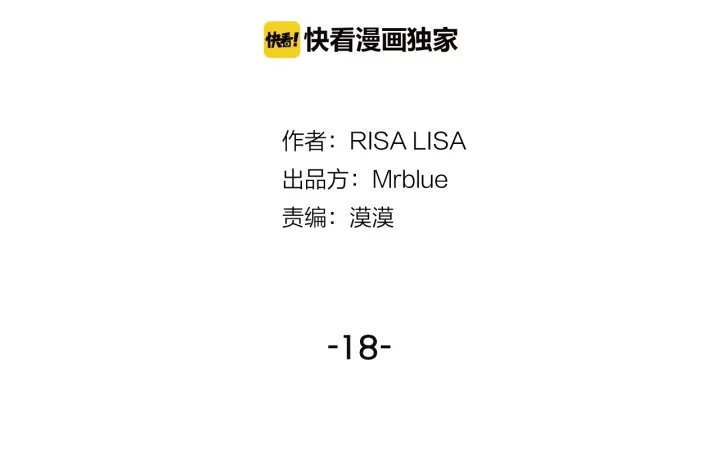 别离我太近免费小说漫画,第18话 不安2图