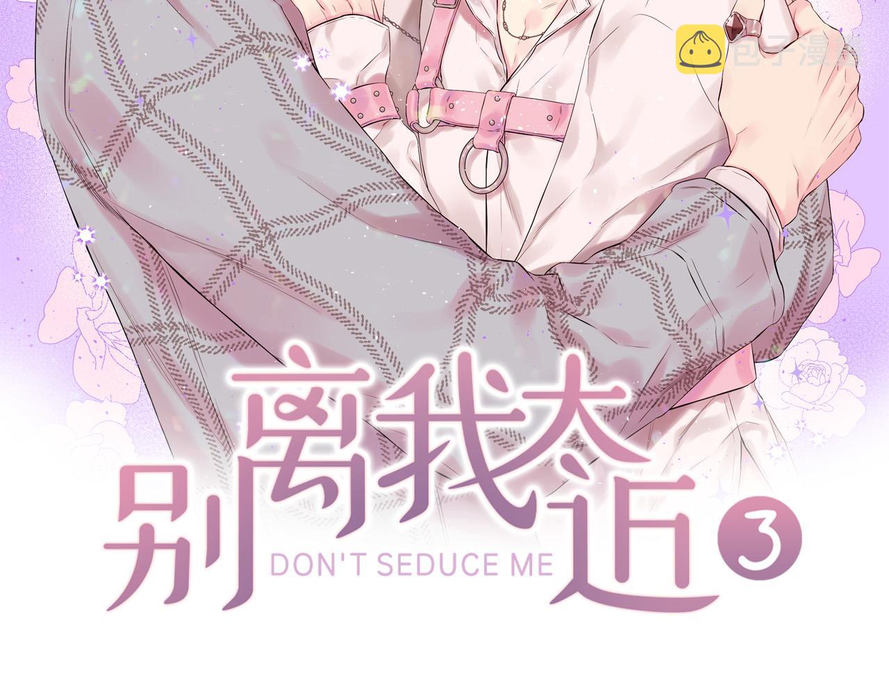 别理我烦着呢漫画,番外12 情侣戒指2图