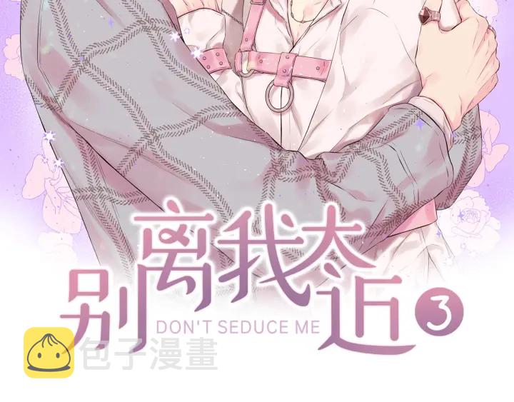 别离我太近漫画免费阅读漫画,第三季第9话 做演员？2图