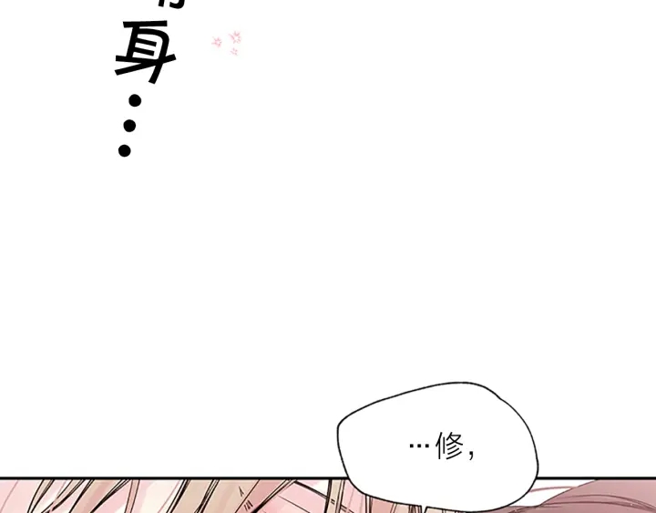 别离我太近漫画奇妙漫画漫画,第19话 你不会推开我吧？2图