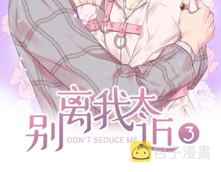 别离我太近歌词漫画,第23话 求婚计划2图