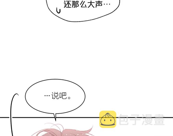 别离我太近免费漫画全集下拉式漫画,第8话 两个人的约定5图