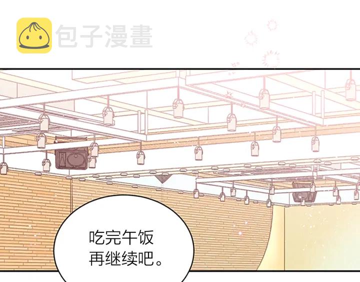 别离我太近粤语漫画,第7话 吃醋3图