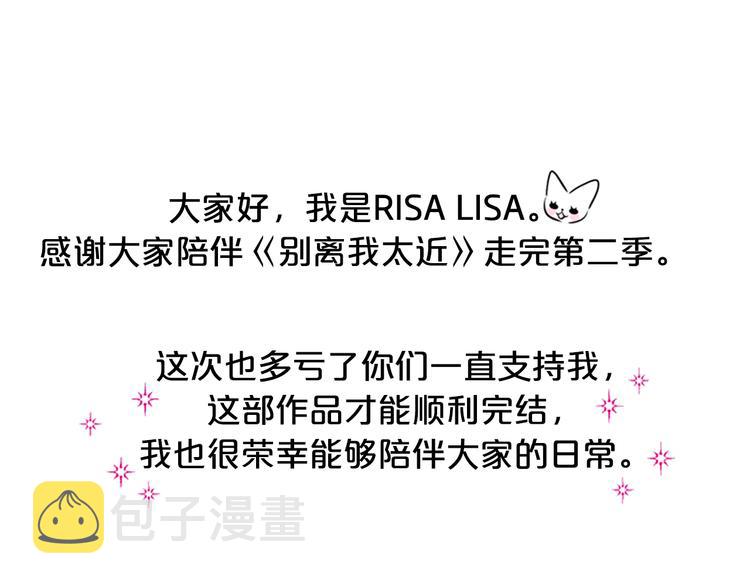 别离开我原唱漫画,第二季后记4图