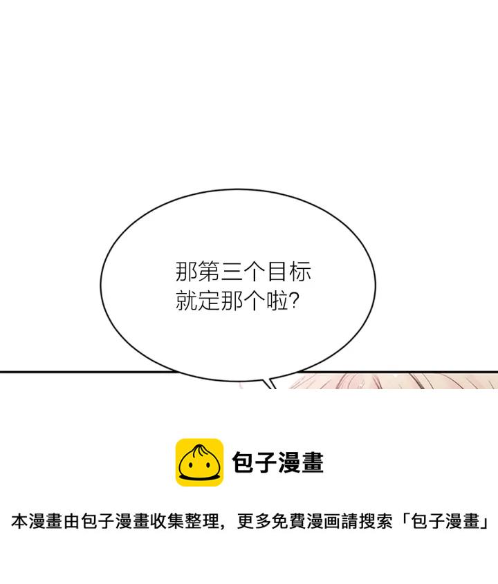 别离我太近免费漫画全集下拉式漫画,第8话 两个人的约定1图