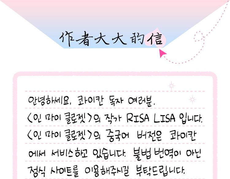 别离我太近漫画奇妙漫画漫画,作者的信1图