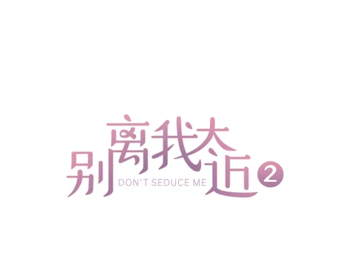 别离图片漫画,第30话  我眼中的他1图