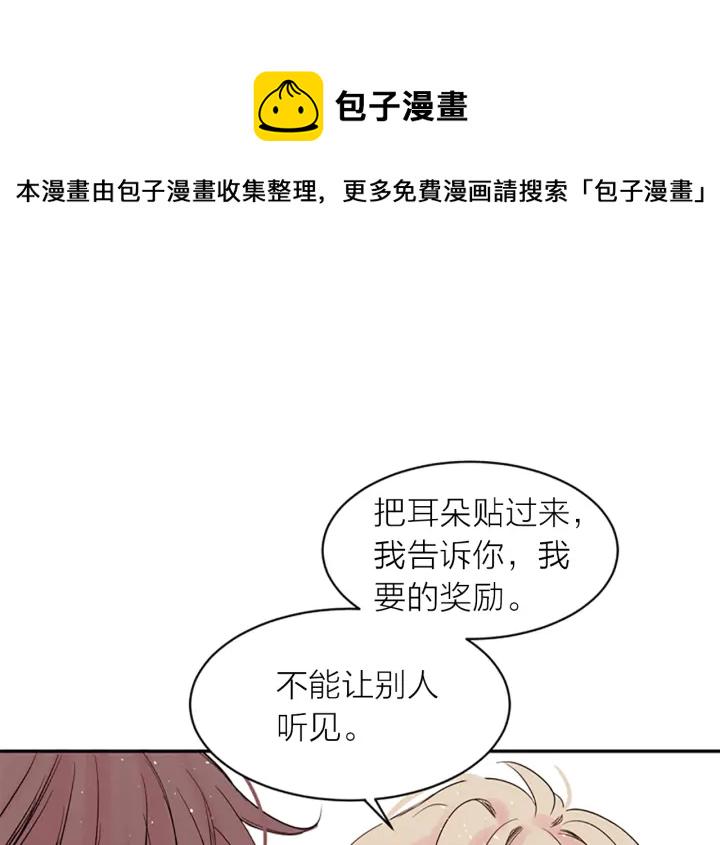 别离我太近免费漫画全集下拉式漫画,第8话 两个人的约定3图