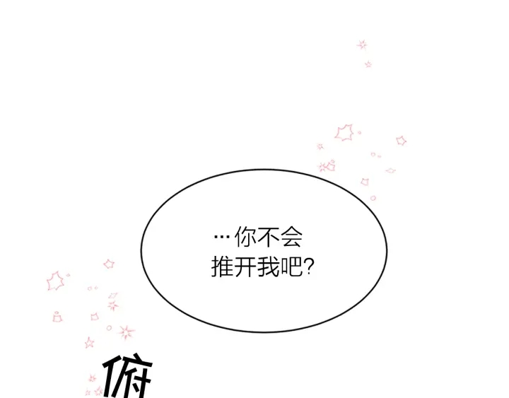 别离我太近漫画奇妙漫画漫画,第19话 你不会推开我吧？1图