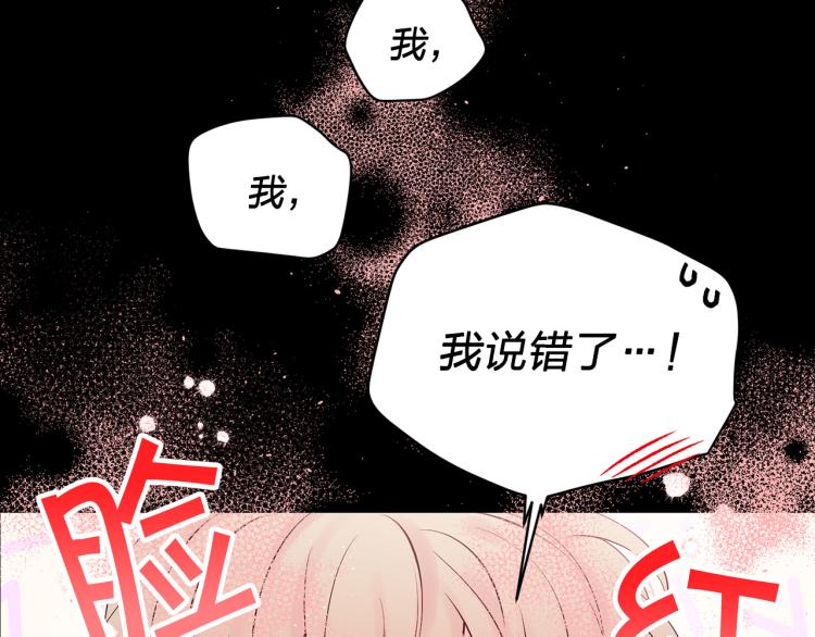 别离我太近漫画酷漫屋漫画,番外2 那个夜晚4图
