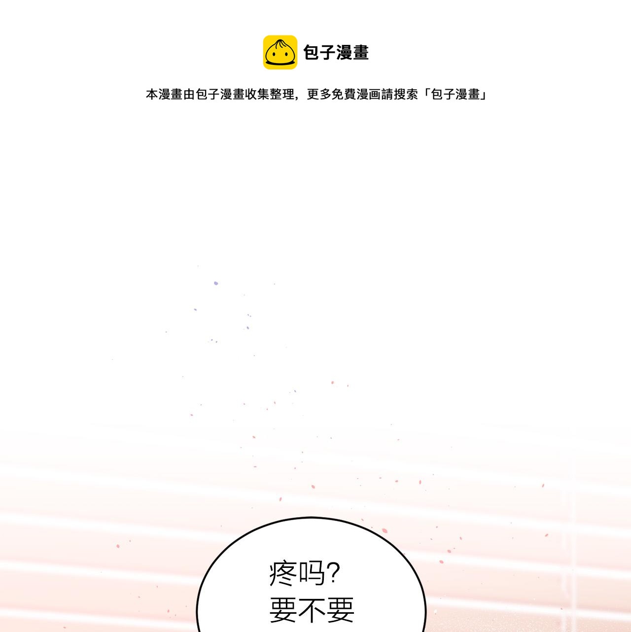 别离我太近粤语漫画,番外8 身份暴露了？1图