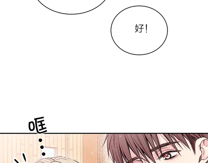 别离我太近粤语漫画,第7话 吃醋4图