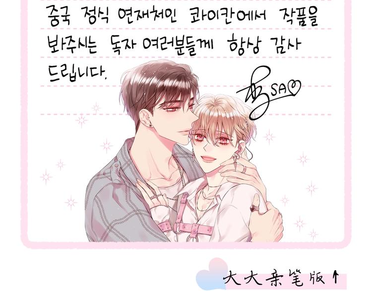 别离我太近漫画奇妙漫画漫画,作者的信2图