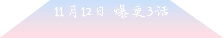 别离我太近漫画奇妙漫画漫画,作者的信5图