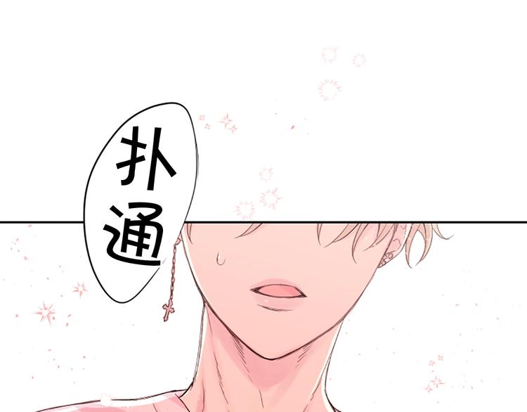 别离我太近粤语漫画,第2话 你要吻我吗？1图