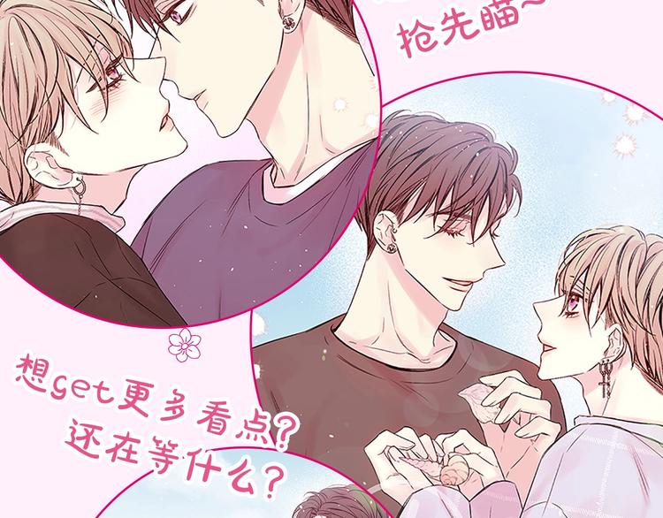 别离我太近免费小说漫画,12月27日，第二季浪漫回归！4图