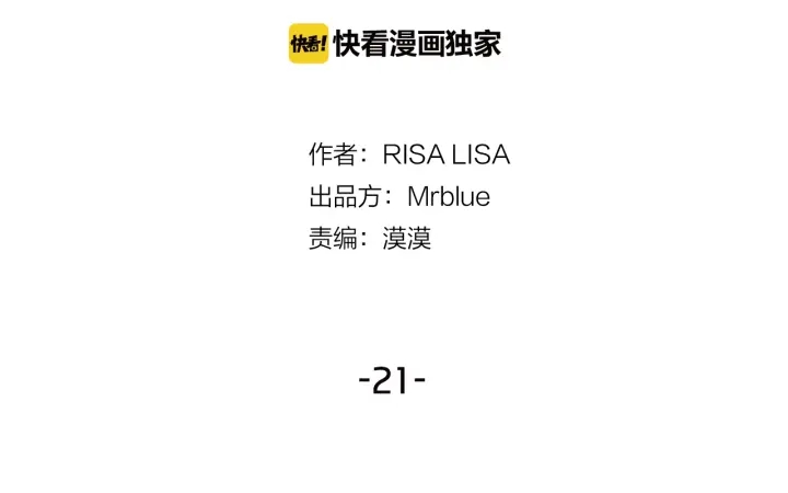 别离我太近别离我太远漫画,第21话 神秘信件2图