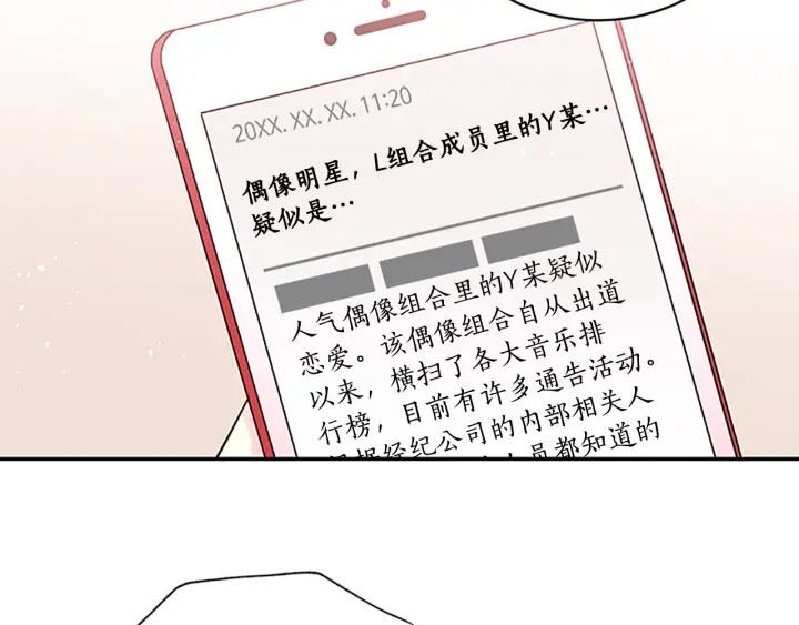 别离我太近也别离我太远漫画,第26话 公开身份3图