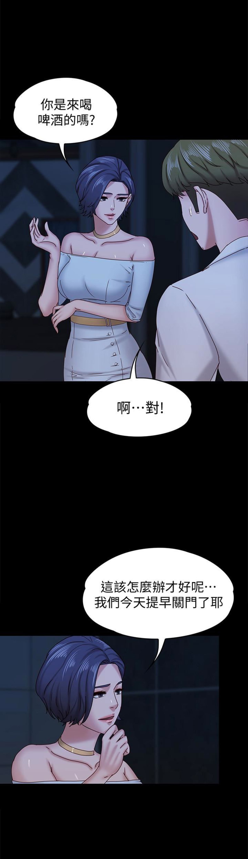 恋人模式在线漫画,第31话5图