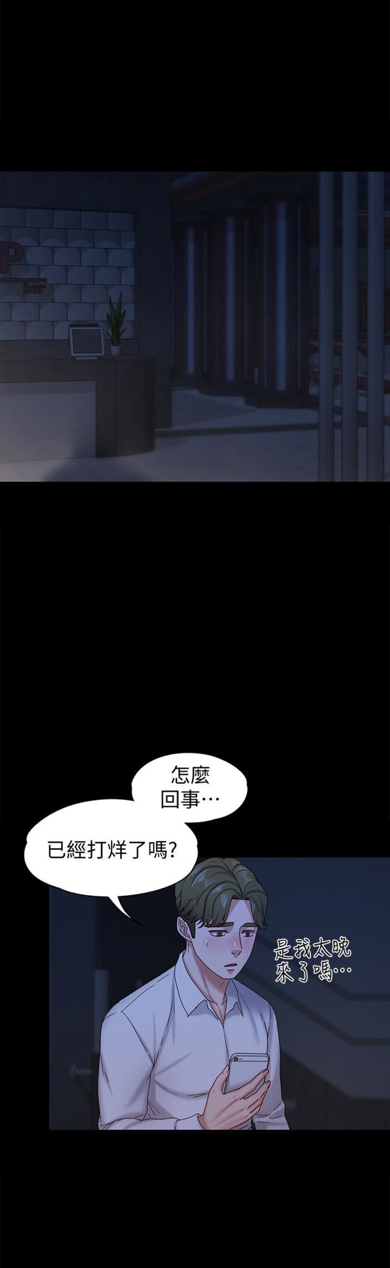 恋人模式在线漫画,第31话2图