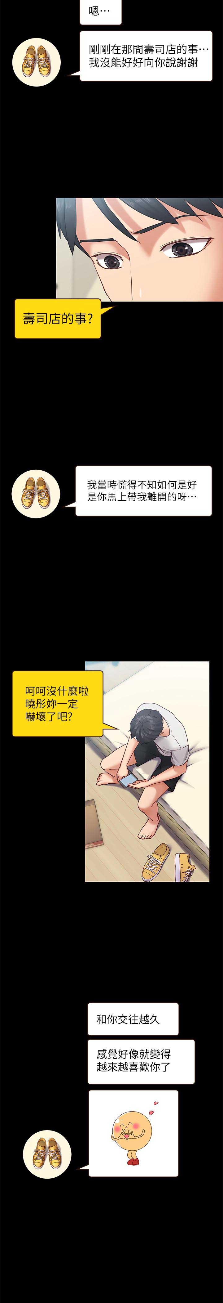 恋人的2种打开方式漫画漫画,第20话2图
