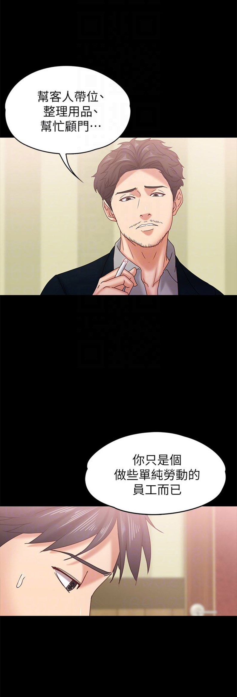 恋人模式漫画六漫画漫画,第34话3图