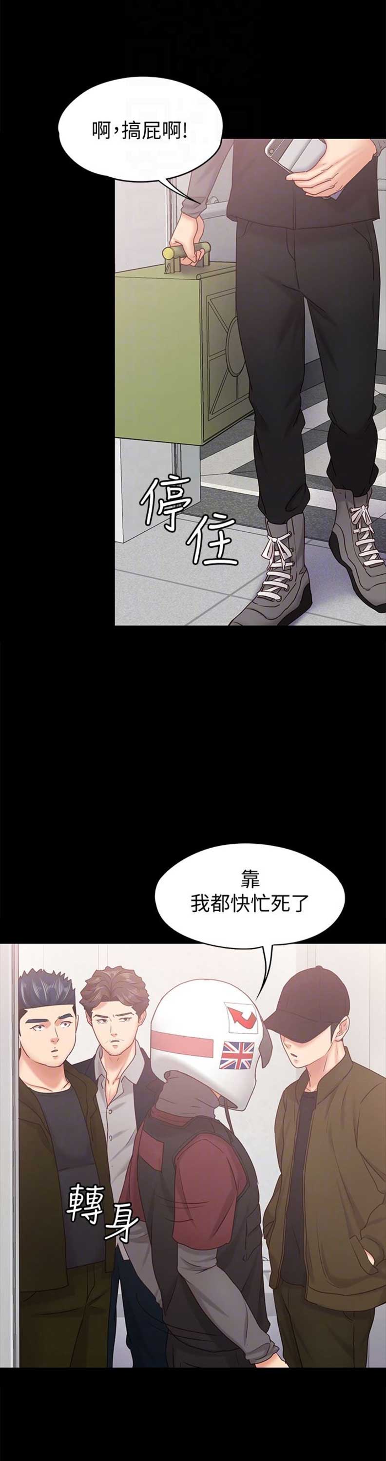 恋人模拟器手游漫画,第24话4图