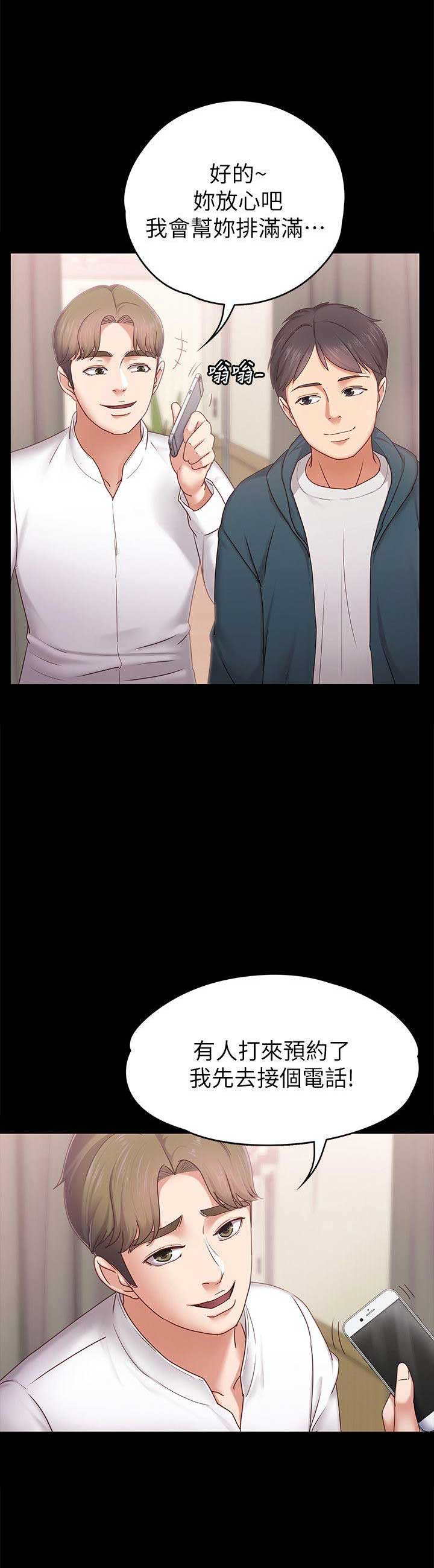 恋人模式漫画免费漫画,第7话3图