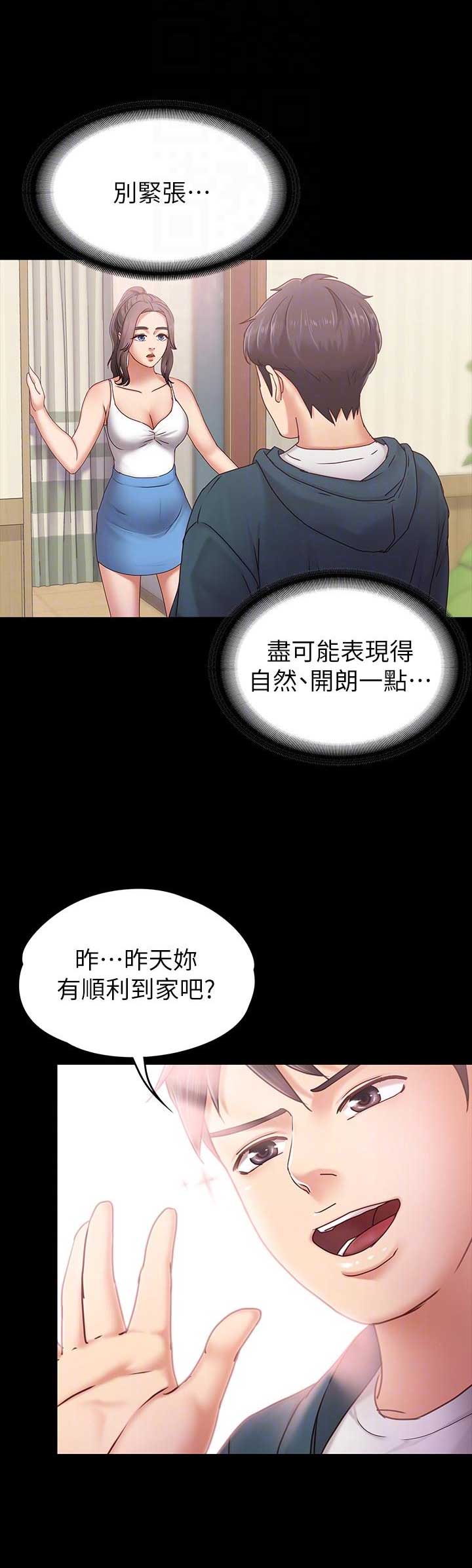 恋人模式免费观看漫画,第6话2图