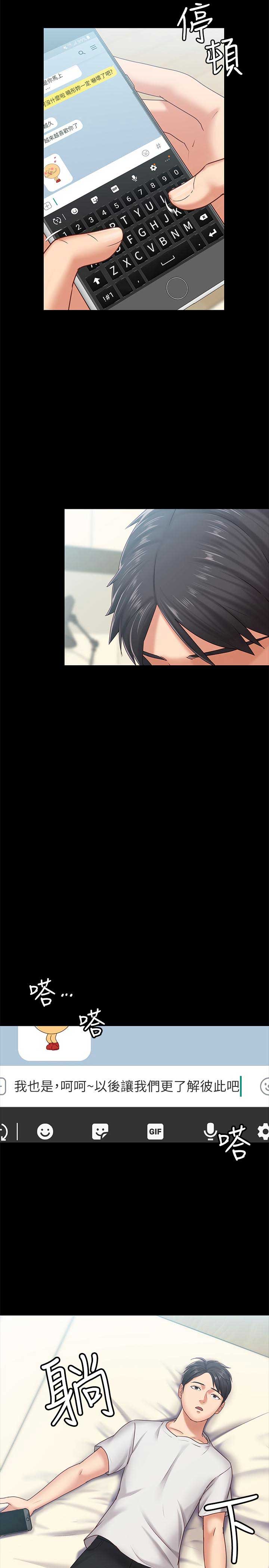恋人的2种打开方式漫画漫画,第20话3图