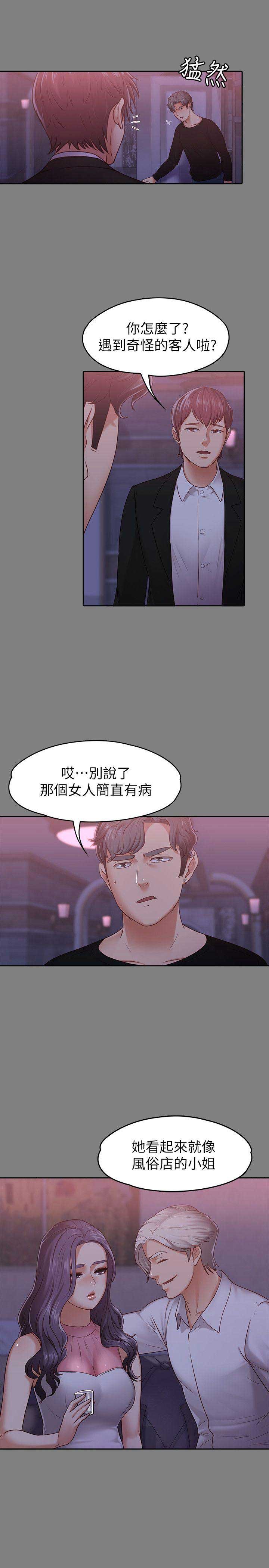 恋人模式苹果手机漫画,第16话4图