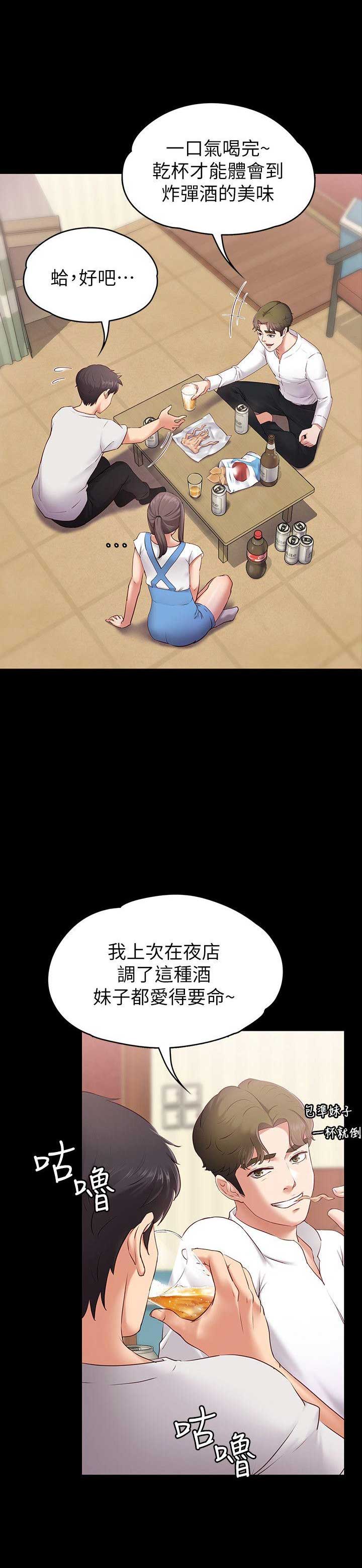 恋人模式免费观看漫画,第1话3图