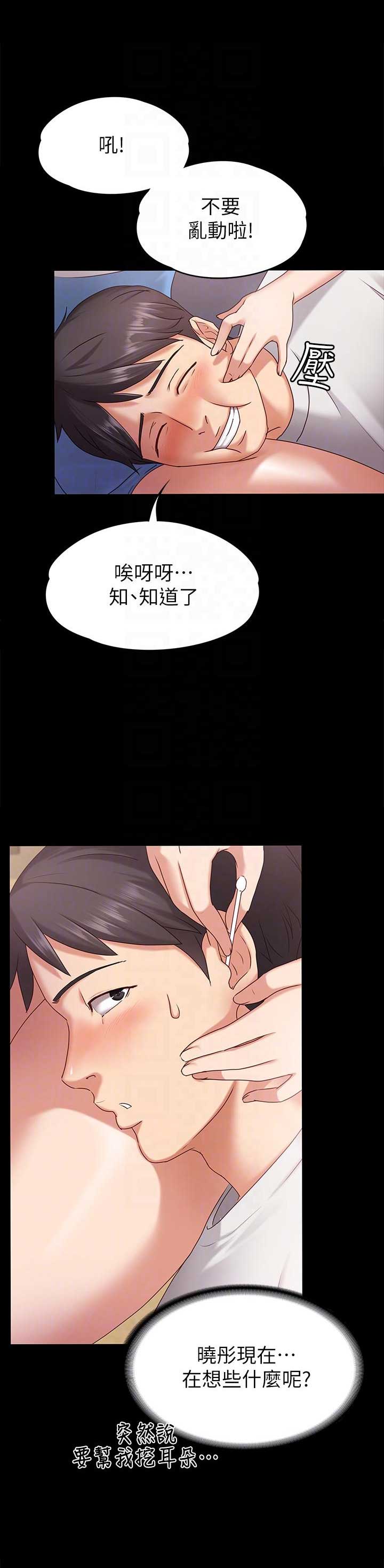 恋人心歌曲完整版漫画,第3话4图