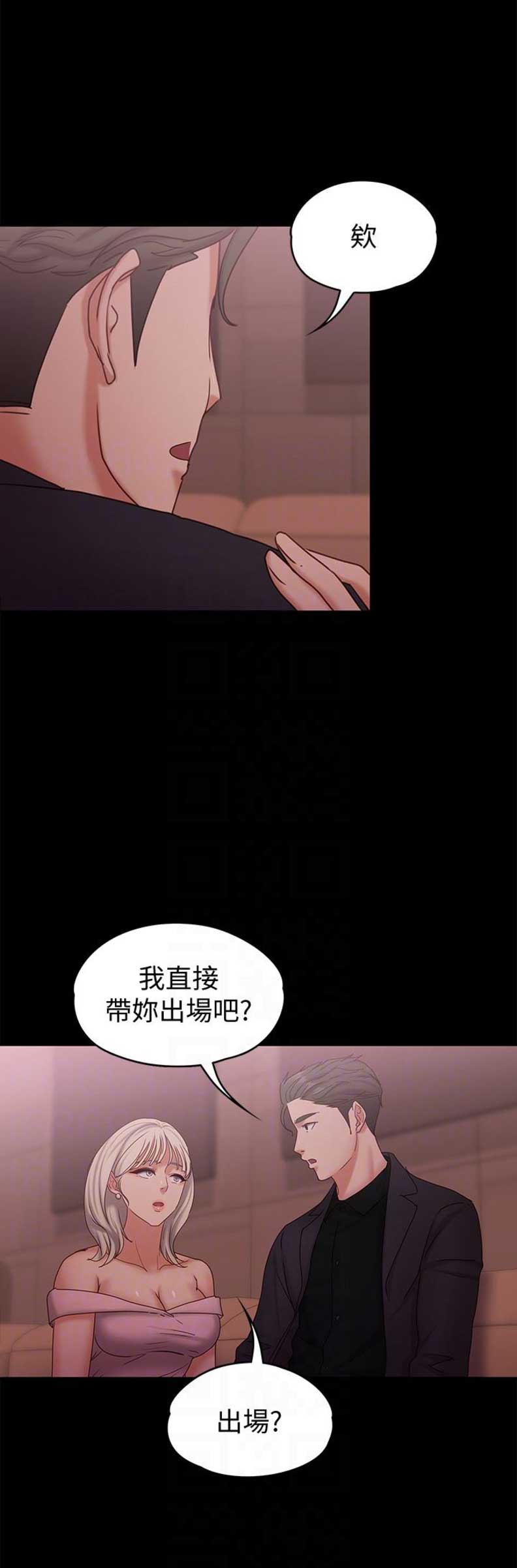 恋人啊漫画,第27话2图