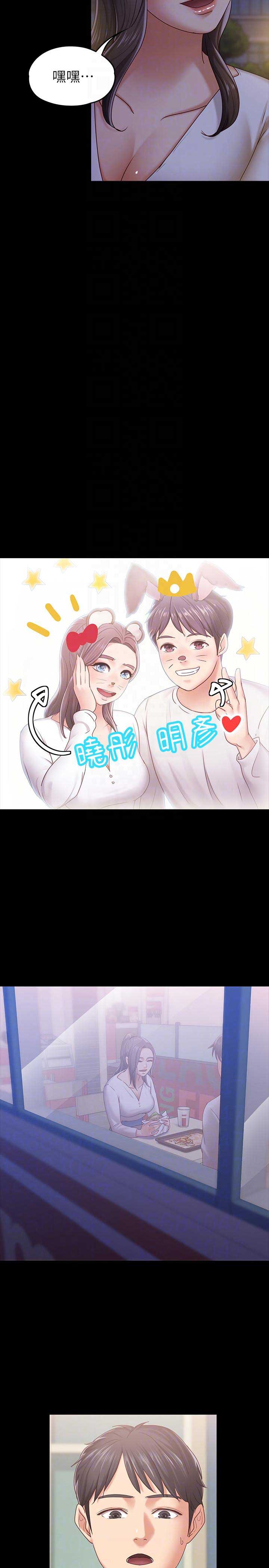 开启恋人模式漫画,第17话4图
