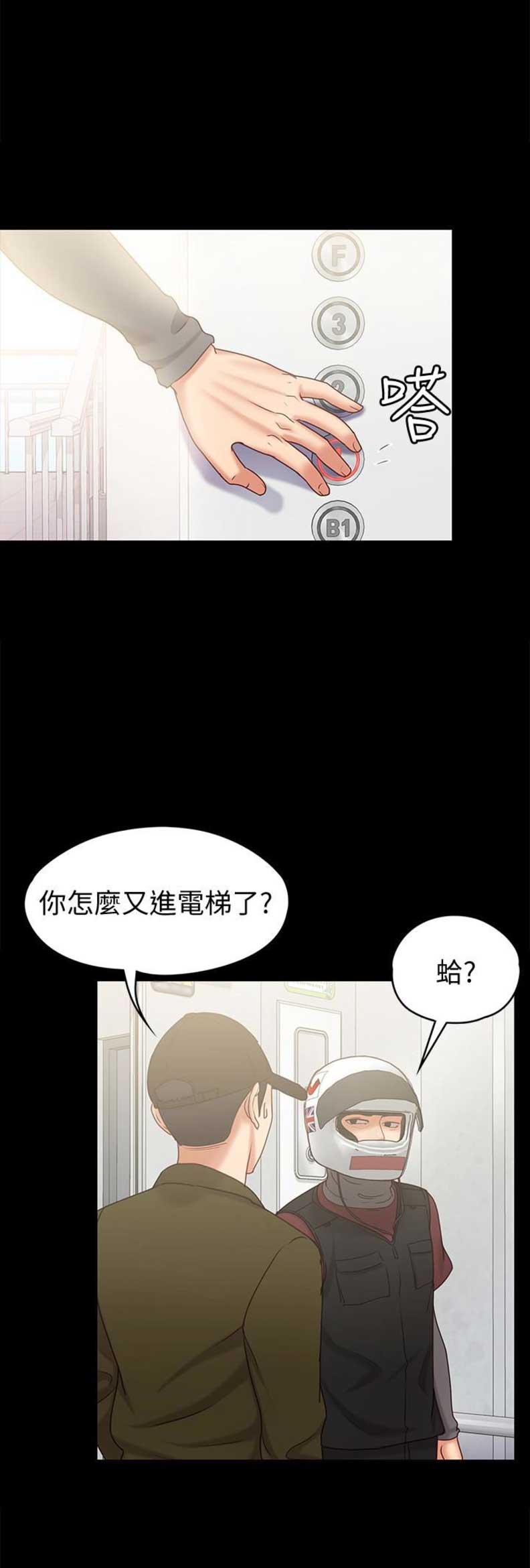 恋人模拟器手游漫画,第24话5图