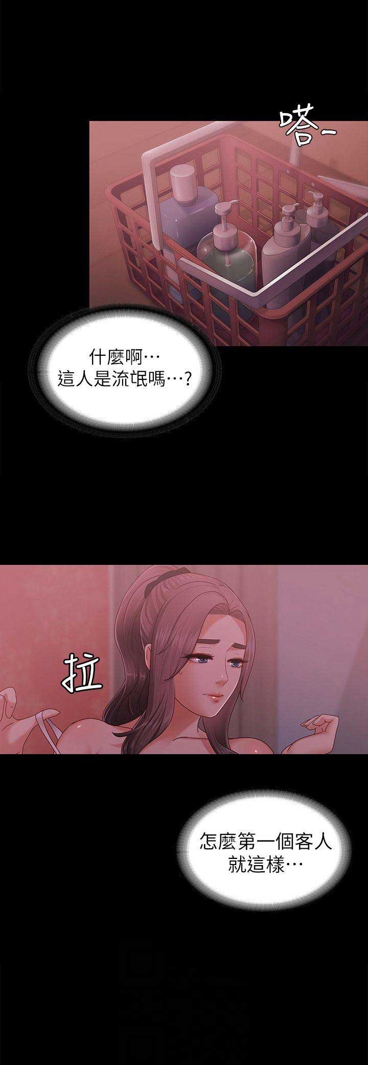 恋人未满前一句是什么漫画,第8话3图