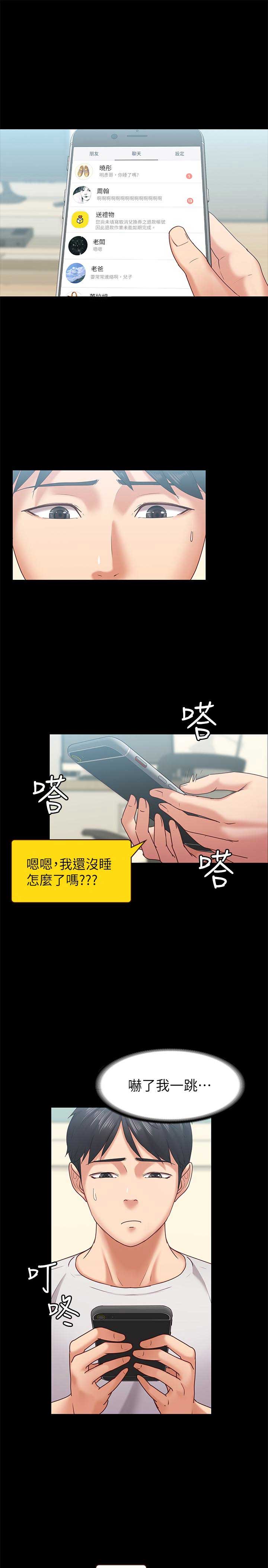 恋人的2种打开方式漫画漫画,第20话1图