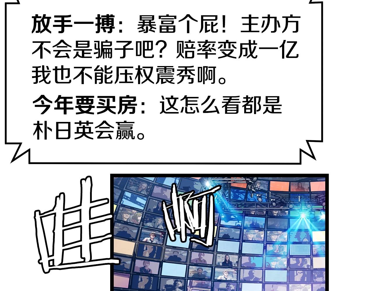 不败玩家漫画全集免费看漫画,第26话 大展神威4图