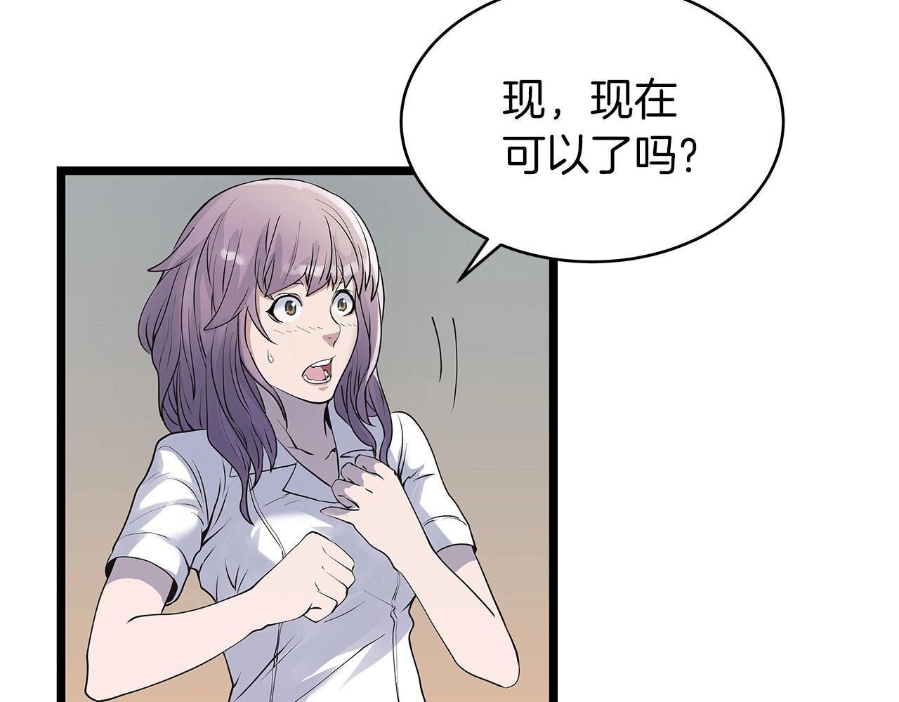 不败玩家合集漫画,第15话 初次组队2图