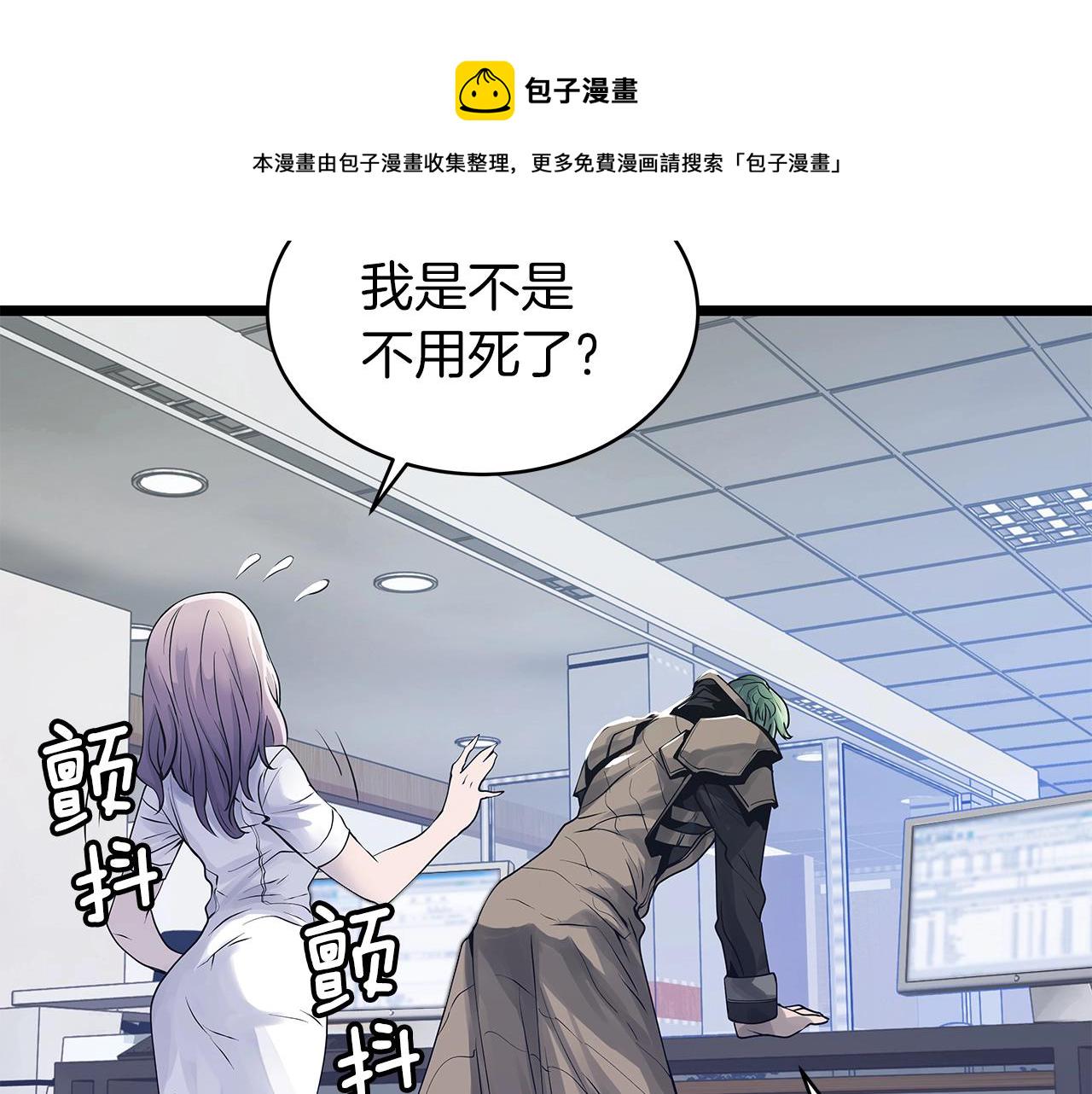 不败玩家合集漫画,第15话 初次组队4图
