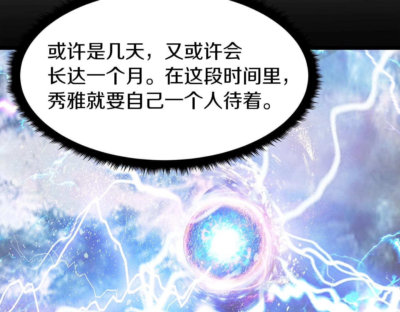 不败玩家漫画免费下拉式阅读漫画,第10话 猎人测试4图