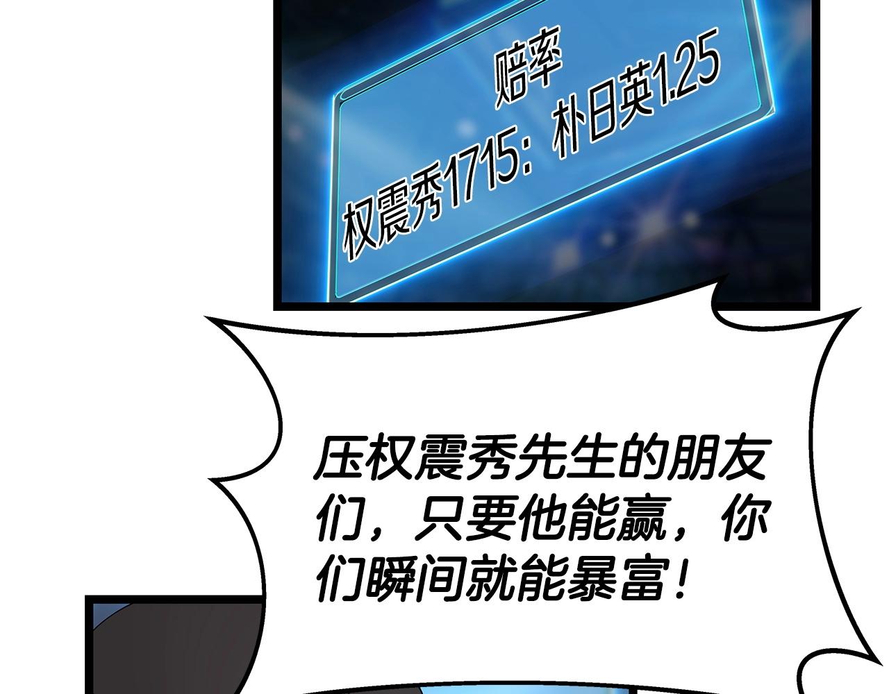 不败玩家漫画全集免费看漫画,第26话 大展神威2图