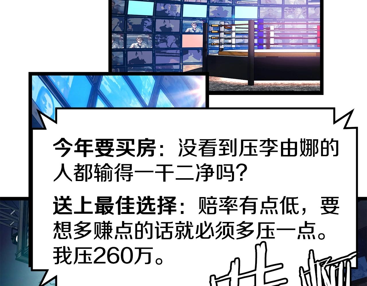 不败玩家漫画全集免费看漫画,第26话 大展神威5图