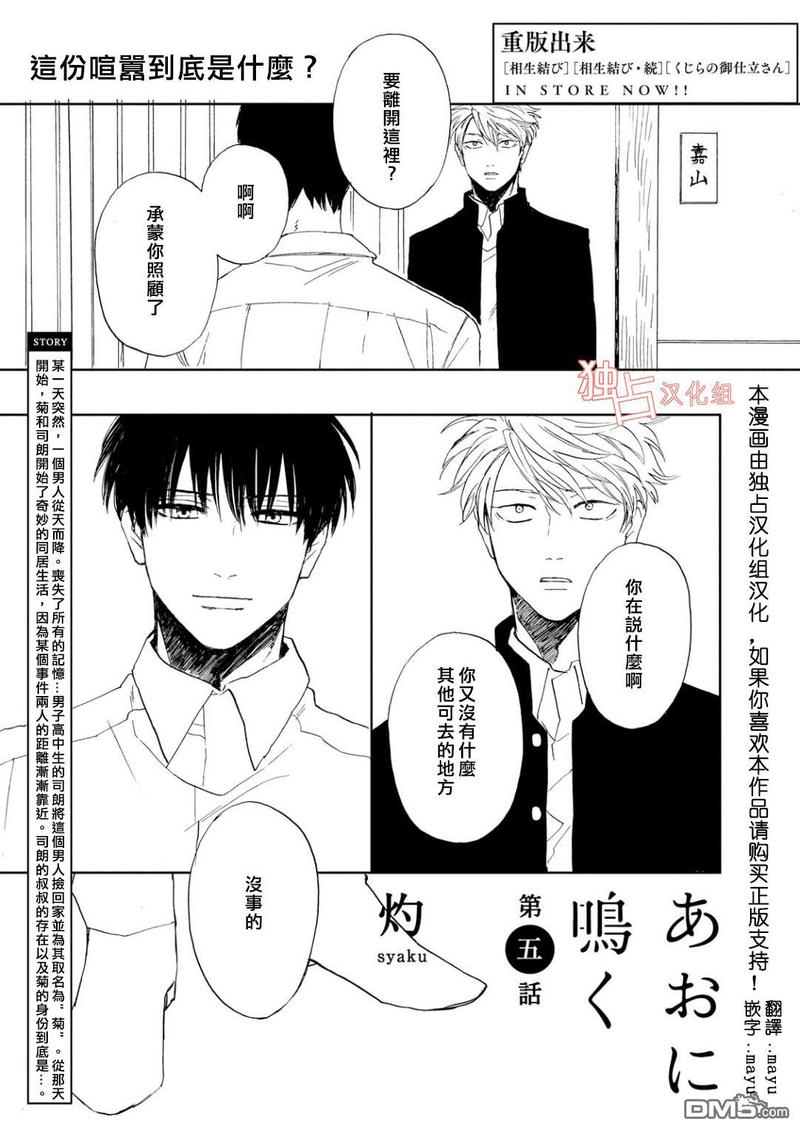 慕青而鸣电子版漫画,第5话1图