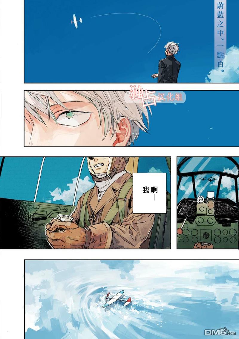 慕青而鸣小册子漫画,第1话2图
