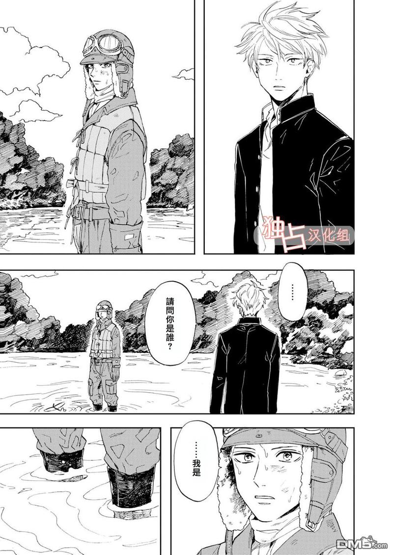 慕青而鸣小册子漫画,第1话4图