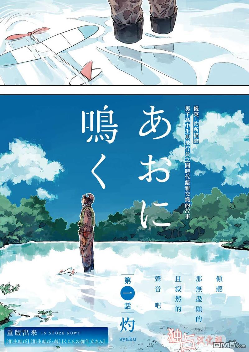 慕青而鸣小册子漫画,第1话3图