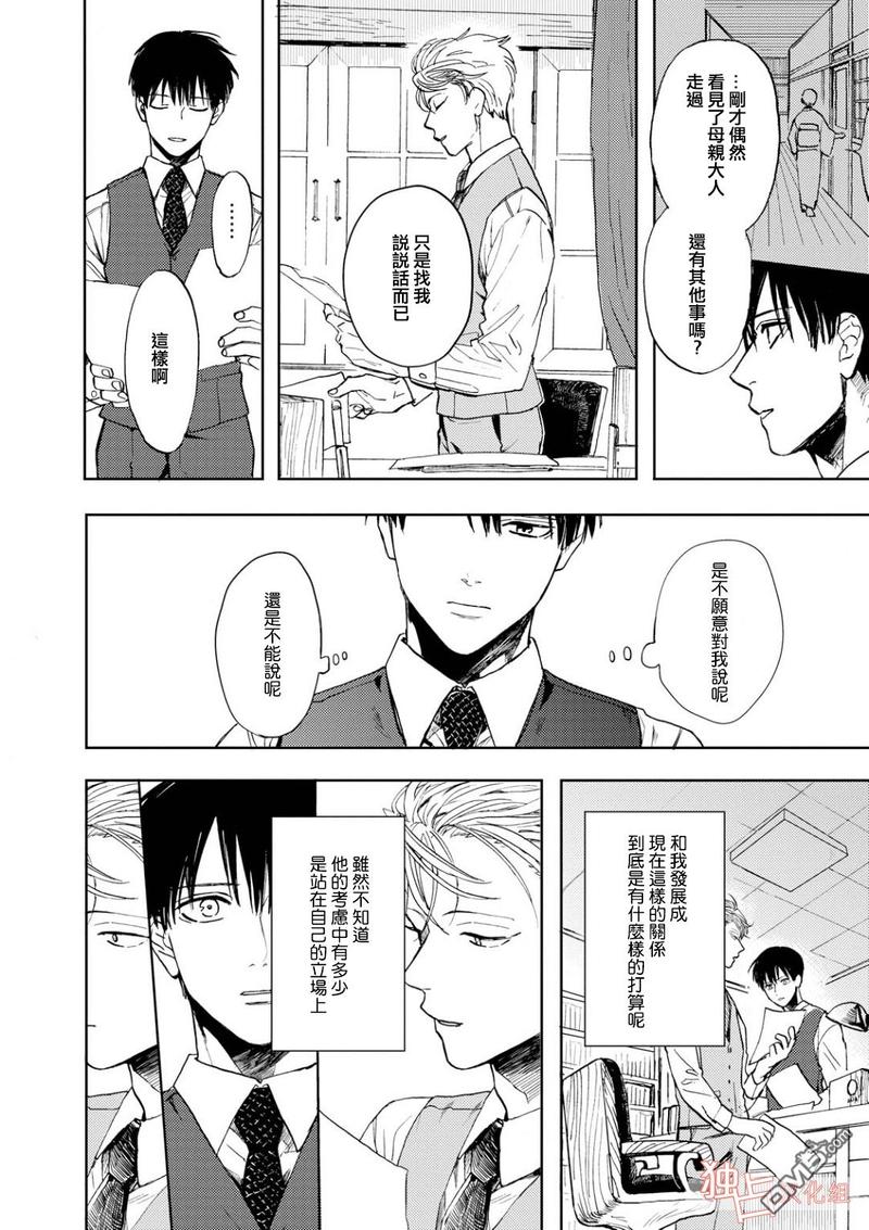 慕青冷情小说漫画,第10话2图