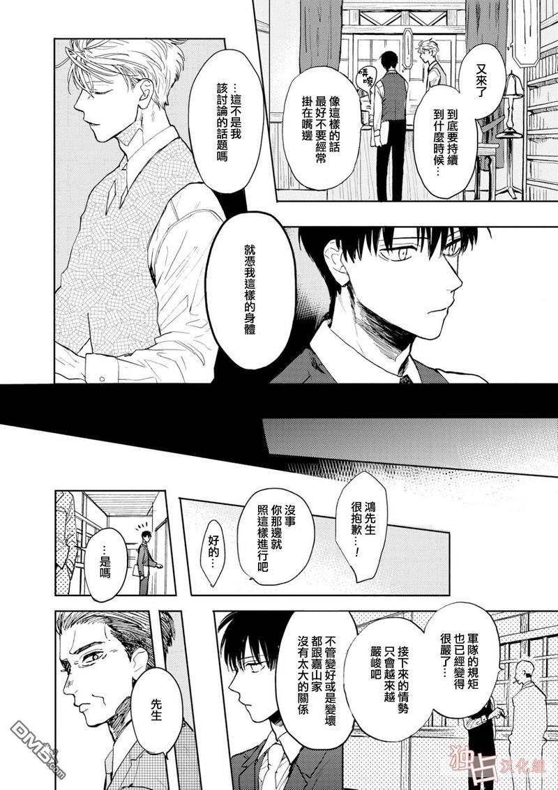 慕青冷情小说漫画,第10话4图
